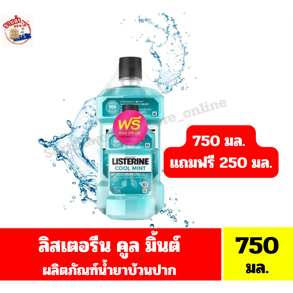 **ลิสเตอรีน คูลมินต์ ผลิตภัณฑ์น้ำยาบ้วนปาก *//*ขนาด 750 มล.แถม 250 มล.**//**