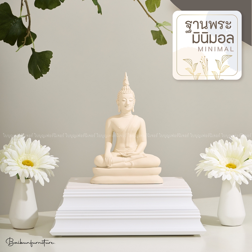 ฐานพระสีขาว ใบบุญเฟอร์นิเจอร์ ฐานพระมินิมอล minimal style ฐานพระพุทธรูป สูง 3.5 นิ้ว [ B065-7 ]
