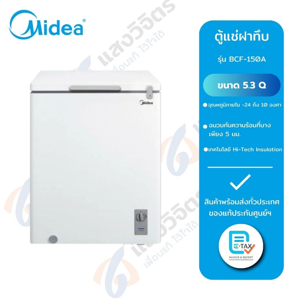 Midea ตู้แช่แข็งฝาทึบ 2 ระบบ รุ่น BCF-150A ขนาด 5.3 คิว