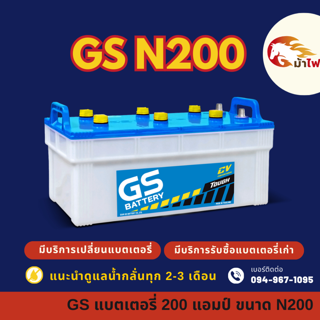 GS Battery N200 (190H52) แบต 200 แอมป์ ใช้งานกับรถบรรทุก แบตใหม่จากโรงงาน มีรับประกัน 1 ปี