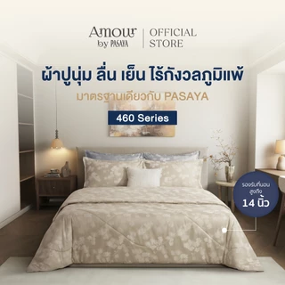 AMOUR - FLOWERY COLLECTION 460 Series (*สินค้าแยกชิ้น-โปรดเลือกชนิดสินค้า) ผ้าปูที่นอน, ผ้านวมเย็บสำเร็จ