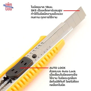 มีดคัตเตอร์ ตราช้าง No.1801 คละสี (ด้ามพลาสติก) ใบมีดขนาด18มม. 45องศา