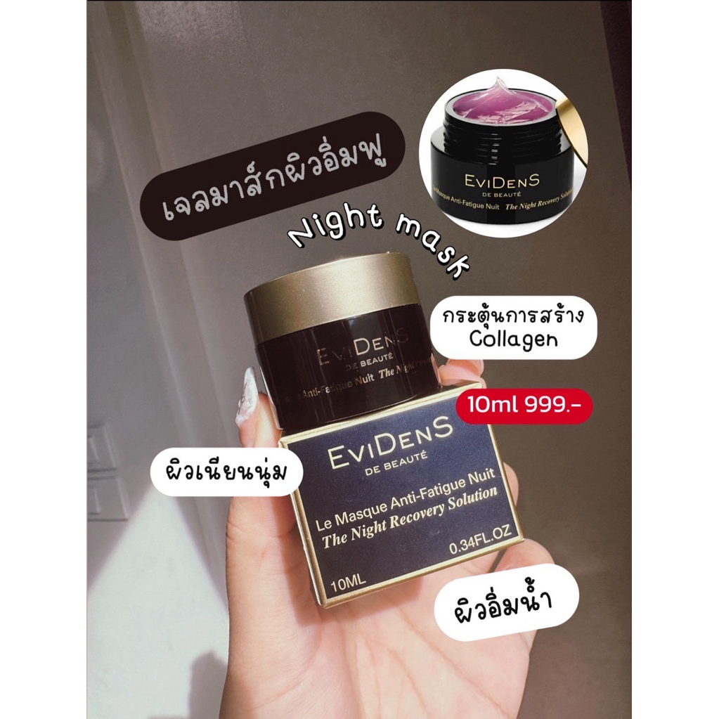 พร้อมส่งแท้(สินค้าจากช็อปไทย) EVIDENS DE BEAUTE – The Night Recovery Solution15ml ✨