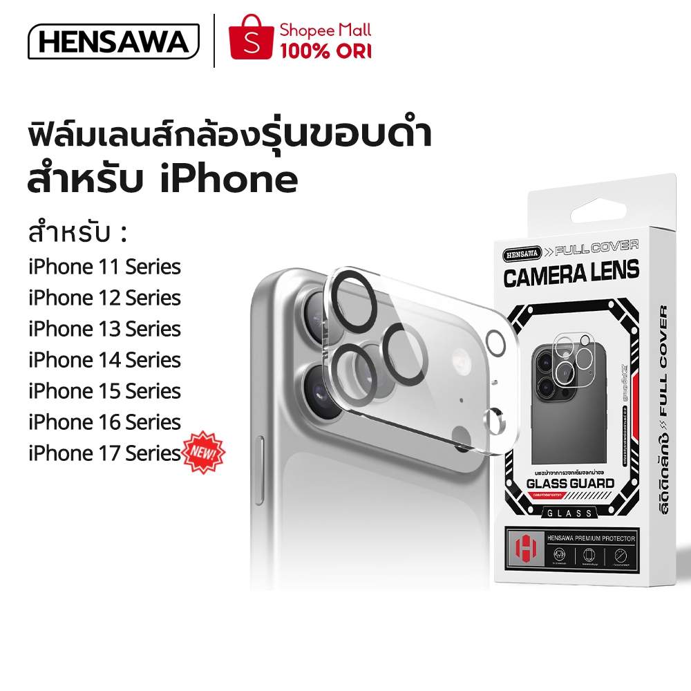 HENSAWA ฟิล์มกระจก เลนส์กล้อง For iphone 17 17Air 16 pro max 16plus 15promax 15 plus 14 13 13pro 13 