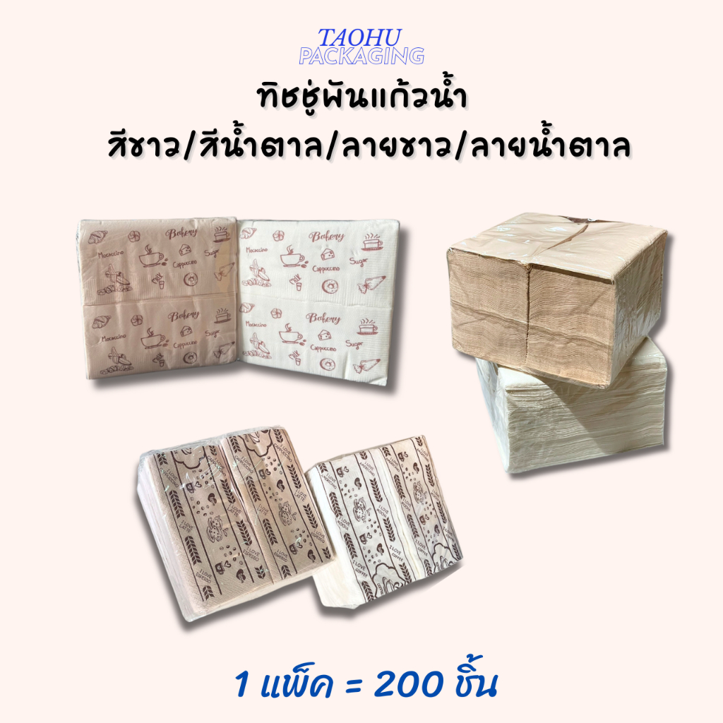 กระดาษทิชชู่พันแก้วกาแฟ 33x33 cm 20 แพ็ค บรรจุ 200 ชิ้น/แพ็ค