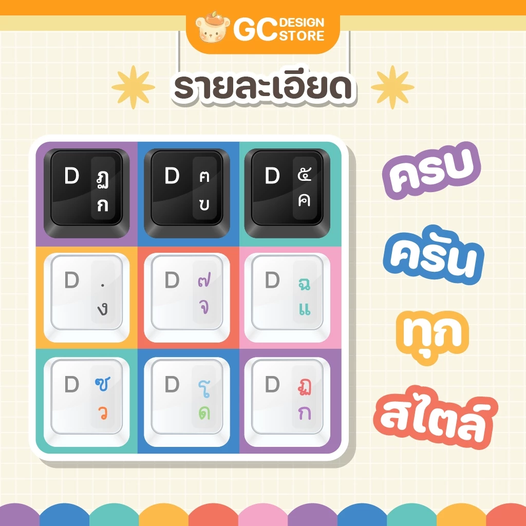 สติกเกอร์ภาษาไทย พื้นใส ติดคีย์บอร์ด 1.3x0.5cm thumbnail 4