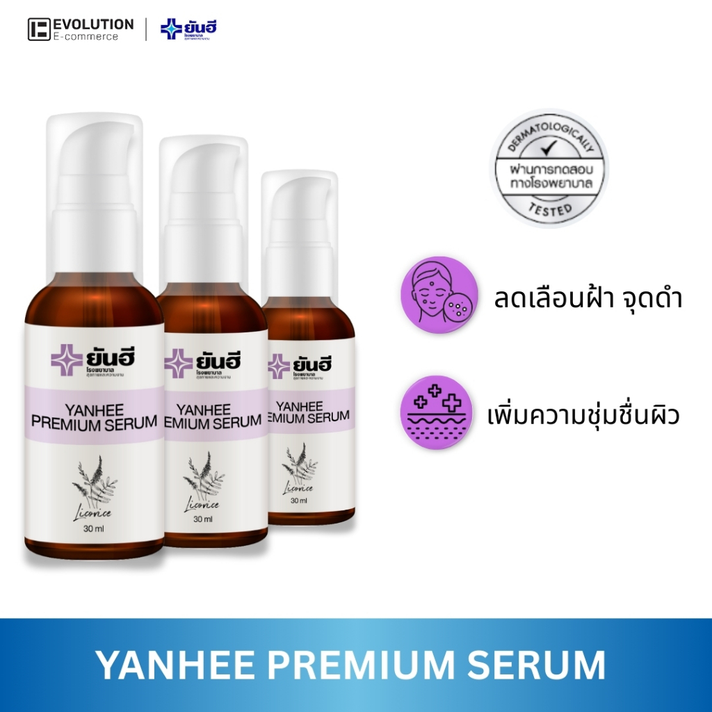 YANHEE PREMIUM SERUM ยันฮี พรีเมียม เซรั่ม แก้ สิว ฝ้า กระ จุดด่างดำ เซรั่มเบาบาง ไม่เหนียว