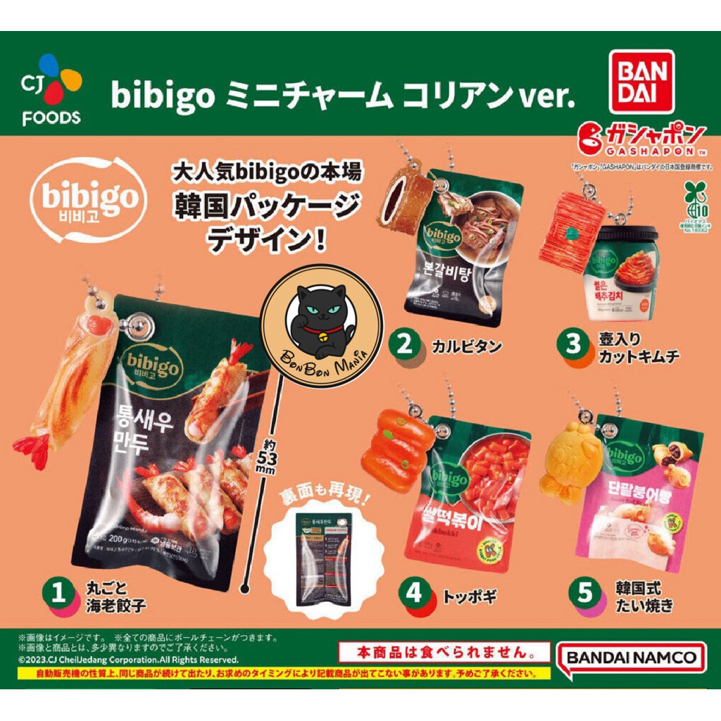 [แบบแยก-เลือกแบบได้]Gachapon Bibigo Mini Charm — Korean ver. — set