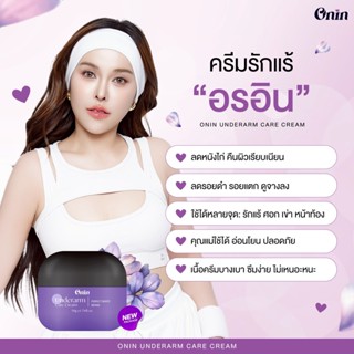 ครีมรักแร้ แม่ONIN ONIN-UNDERARMCREAM