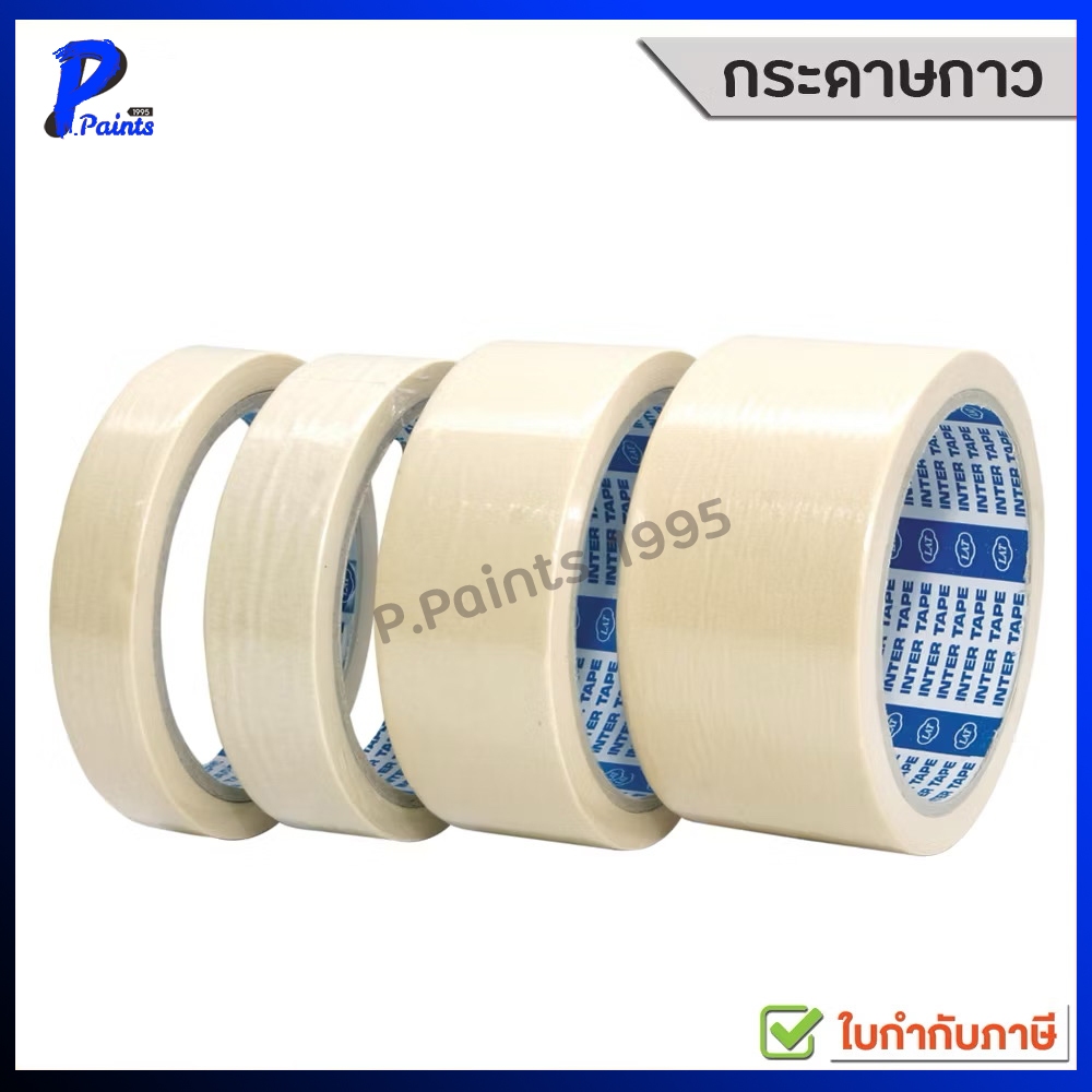 กระดาษกาว กระดาษย่น เทปหนังไก่ เทปย่น เทปกาว เกรดมาตรฐาน 3/4" 1" และ 2" masking tape