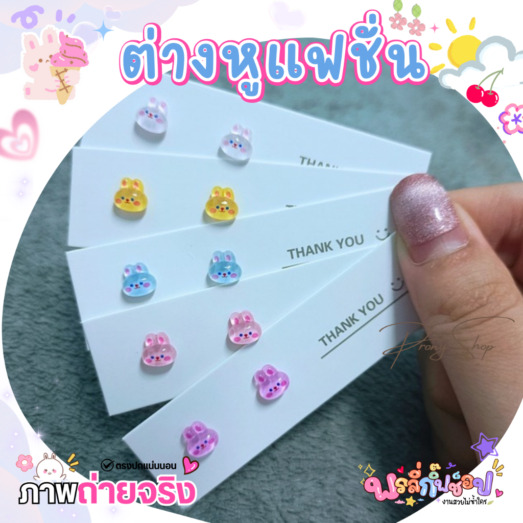 งานขายดี!! DIY ต่างหูลายการ์ตูนน่ารักๆ แฟชั่น *เลือกลายได้/คู่ละ* (ร้านส่งในไทย)