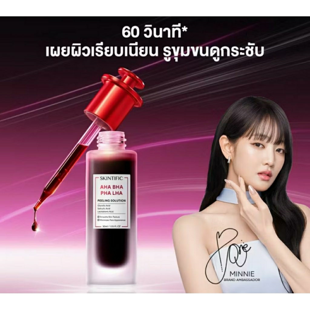 SKINTIFIC AHA BHA PHA LHA Peeling Solution serum essence เซรั่มที่มีส่วนผสมของ AHA BHA น้ําตบ โทนเนอ