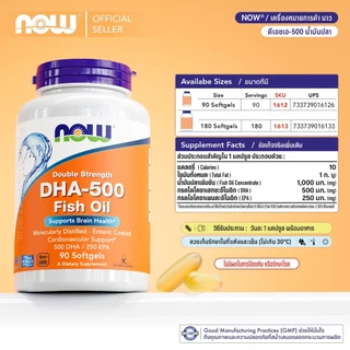 น้ำมันปลาโอเมก้า 3 | Omega 3 Fish Oil DHA-250 / DHA-500 by NOW FOODS | Authentic Made in USA