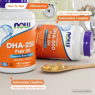 น้ำมันปลาโอเมก้า 3 | Omega 3 Fish Oil DHA-250 / DHA-500 by NOW FOODS | Authentic Made in USA