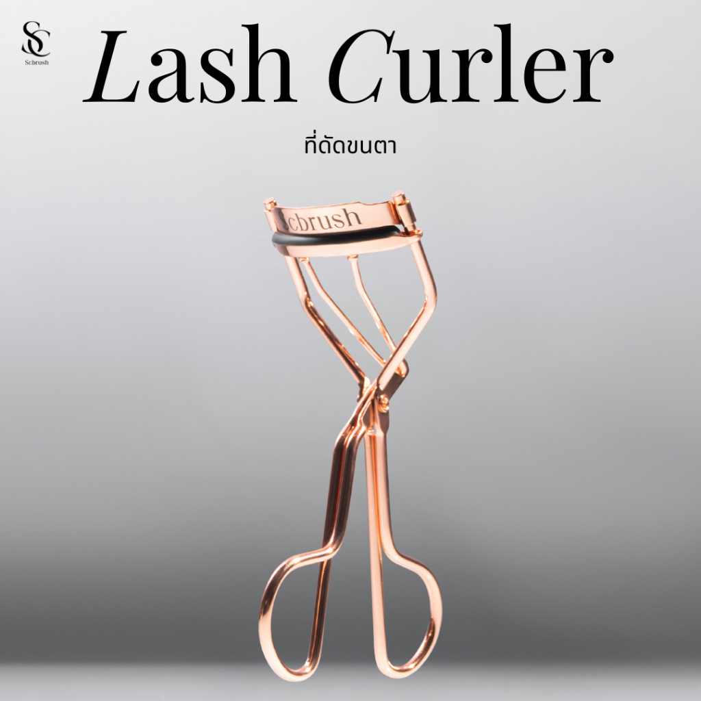 Scbrush Lash Curler | ที่ดัดขนตา แบรนด์ Scbrush รหัส 802