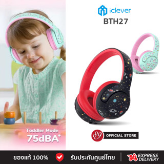 🇹🇭ประกันศูนย์ไทย หูฟังเด็กเล็ก iClever BTH27 Kids Headphone …