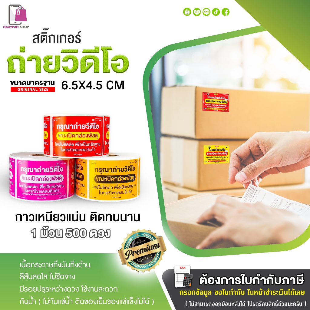 สติ๊กเกอร์ถ่ายวิดีโอ โปรดถ่ายวิดีโอ 6.5x4.5CM ถ่ายวิดีโอก่อนแกะ กรุณาถ่ายวีดีโอขณะเปิดกล่องพัสดุ VDO - รูปที่ 3