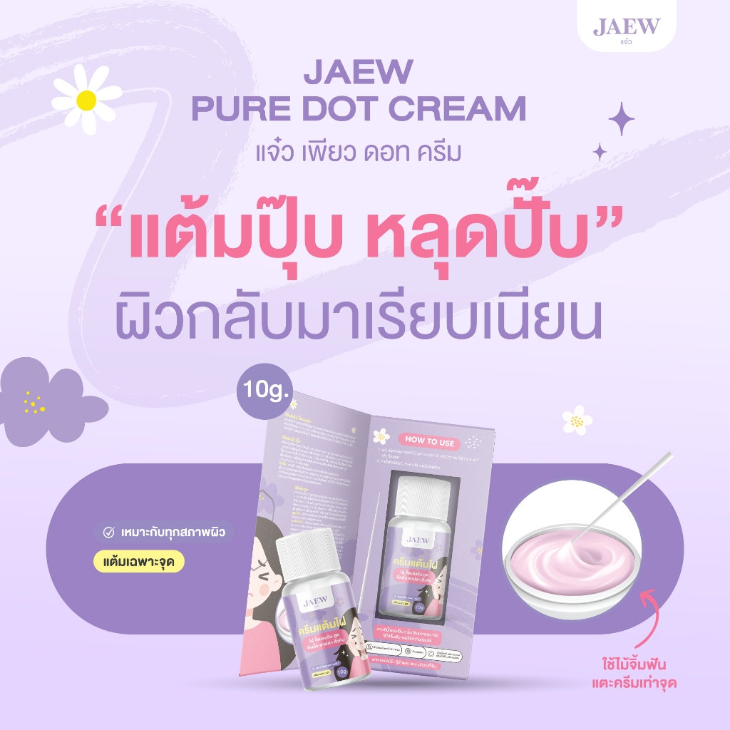 [ของแท้] ครีมไฝแจ๋ว ขี้แมลงวัน ติ่งเนื้อ หูด ตาปลา แก้ปัญหา สิวหิน ครีมแต้มไฝแจ๋ว ไฝ หูด จี้ไฝ แต้มไฝ