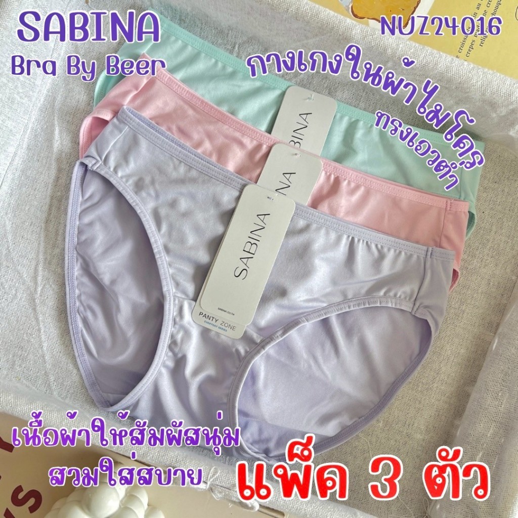 กางเกงใน SABINA เนื้อผ้าผ้าไมโครไฟเบอร์ NUZ24016 แพค 3 ตัว