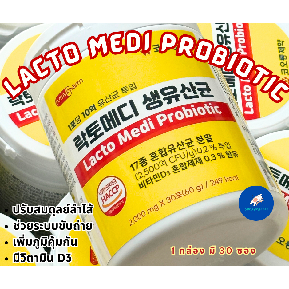 หมดอายุ 7/2027 KOLON LACTO MEDI PROBIOTIC โพรไบโอติก มีวิตามิน D 1 กระปุกมี 30 ซอง