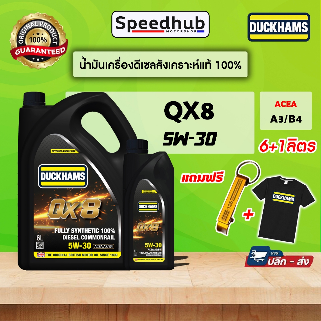 ⭐️DUCKHAMS QX8⭐️น้ำมันเครื่องสังเคราะห์100% 5W30,5W40 6+1ลิตร