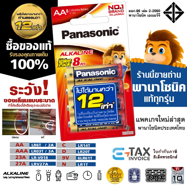 ถ่านพานาโซนิค อัลคาไลน์ AA / AAA / 23A 27A / C D N 9V CR2 ล็อตใหม่ Panasonic LR1T LR-V018 LRV27