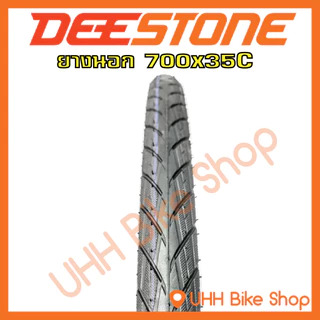 ยางนอกจักรยาน Deestone 700x35C(37-622) (2เส้น)