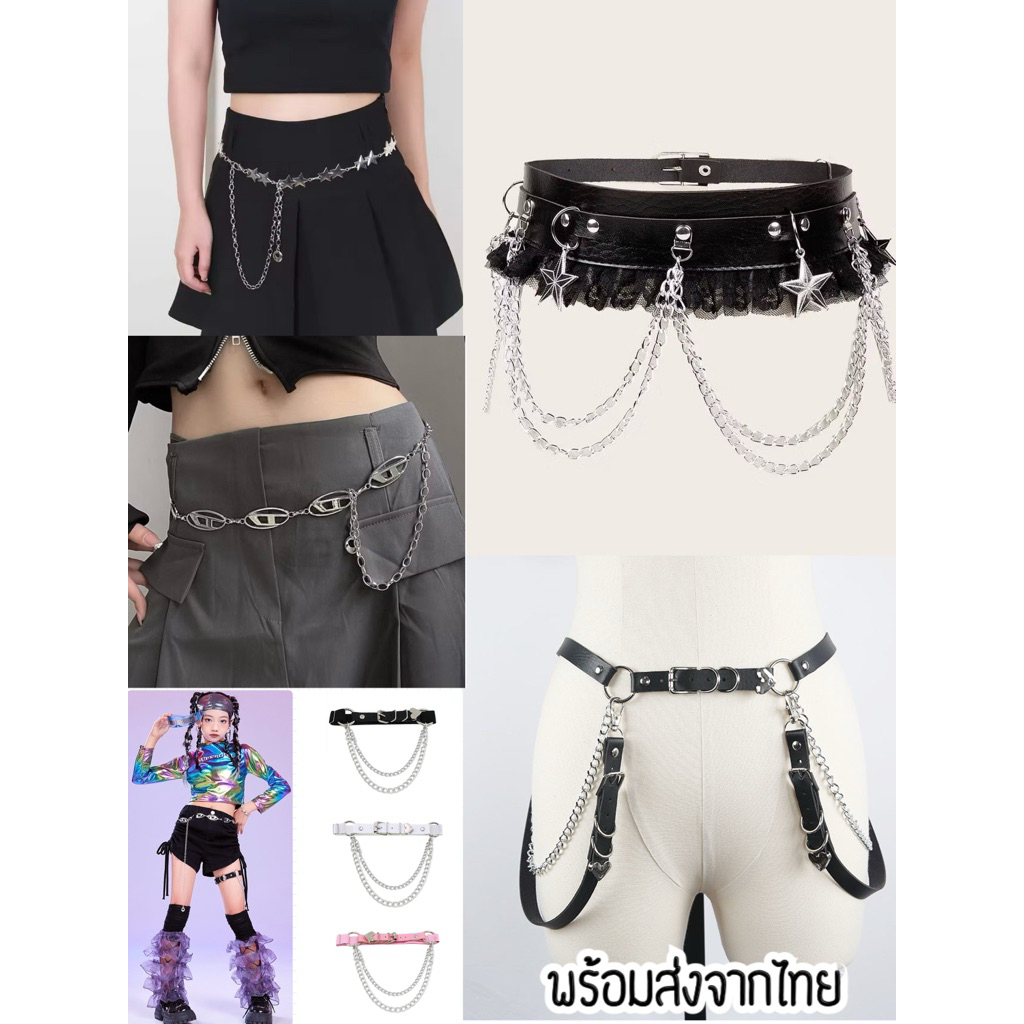🔥มีส่งด่วน เฉพาะ กรุงเทพและปริมณฑลค่ะ เข็มขัดy2k พร็อพ แฟชั่น ใส่ได้ทั้งเด็กและผู้ใหญ่