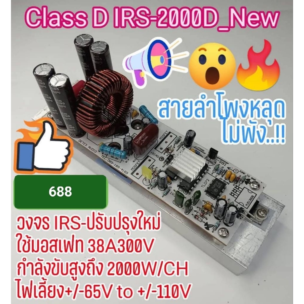 Class D lRS-2000D New