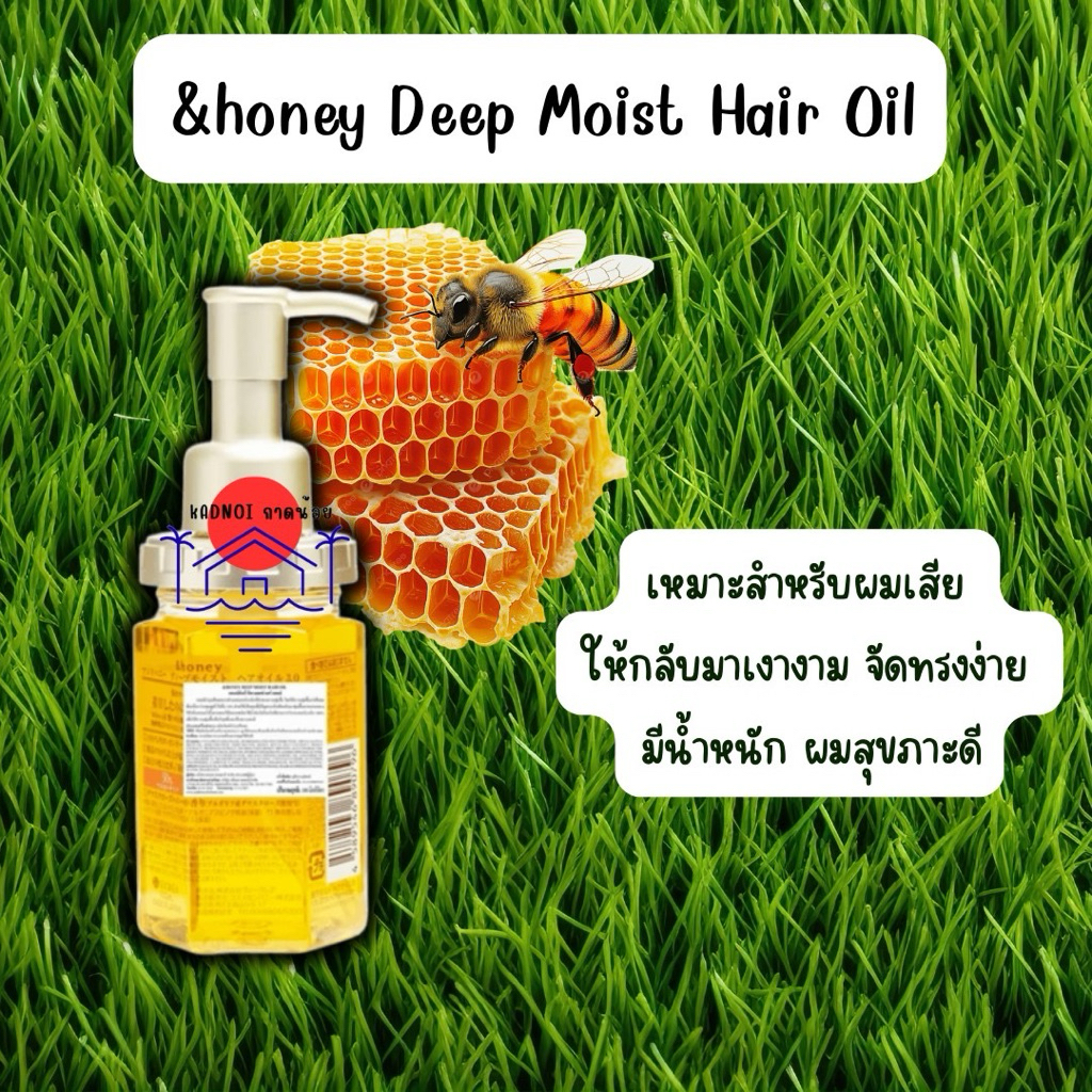 &honey Deep Moist Hair Oil