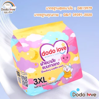 DODOLOVE ผ้าอนามัยแบบกางเกง SANITARY NAPKIN PANTS ผ้าอนามัยคุณแม่หลังคลอด ผ้าอนามัยคุณแม่