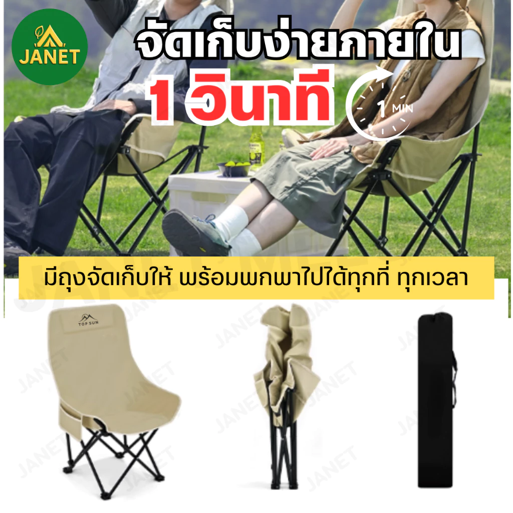 TOP SUN Janet เก้าอี้แคมป์ปิ้งทรงอ้วน พับได้ thumbnail 8