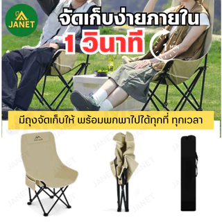 TOP SUN Janet เก้าอี้แคมป์ปิ้ง เก้าอี้สนาม (หลังสูง90cm) เก้าอี้พับ พร้อมกระเป๋าจัดเก็บ