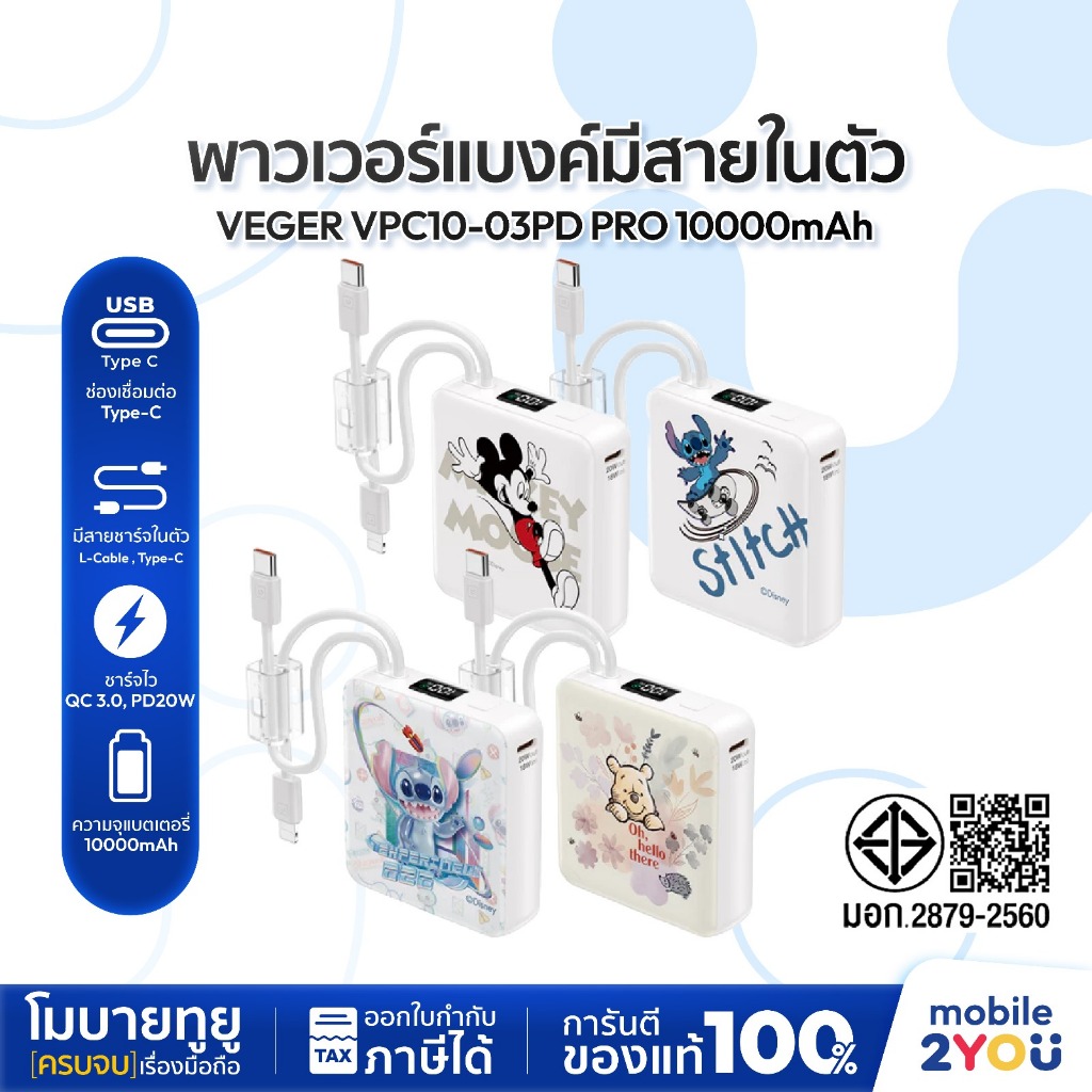 [ พาวเวอร์แบงค์ 10000mAh ] VEGER Powerbank รุ่น VPC10-03PD PRO | PD20W QC3.0 มีสายในตัว Type-C,L-Cab