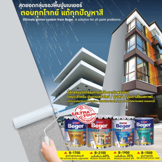 Beger Pro Quick Primer B-1900 เบเยอร์ โปร ควิก ไพรเมอร์ สีรองพื้นปูนอเนกประสงค์ สีขาว ขนาด 5 ก.ล. / 1 ถัง