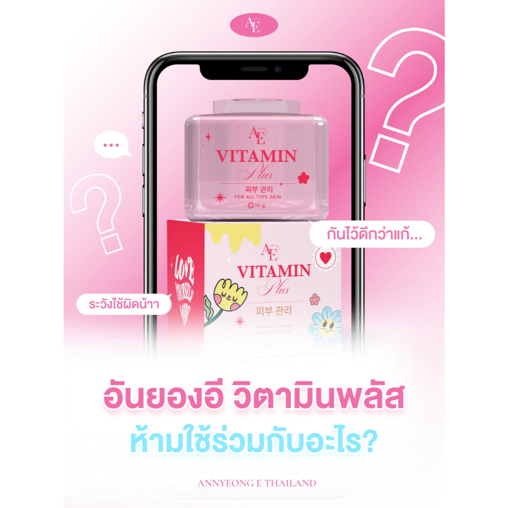 Annyeong E Vitamin Plus อันยอง อี วิตามินพลัส thumbnail 3