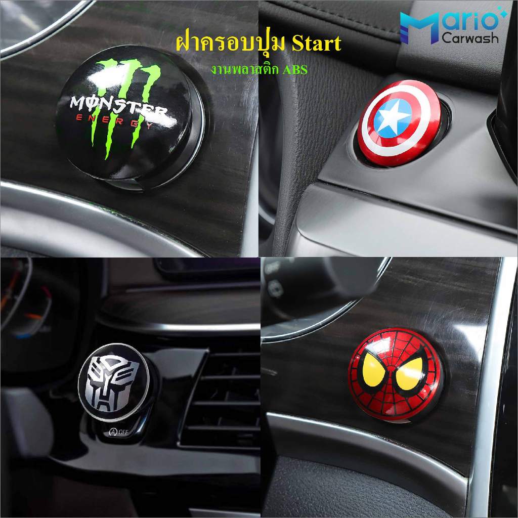 ฝาครอบปุ่มสตาร์ท รถยนต์ Start Engine อุปกรณ์ตกแต่งรถยนต์ วัสดุ ABS