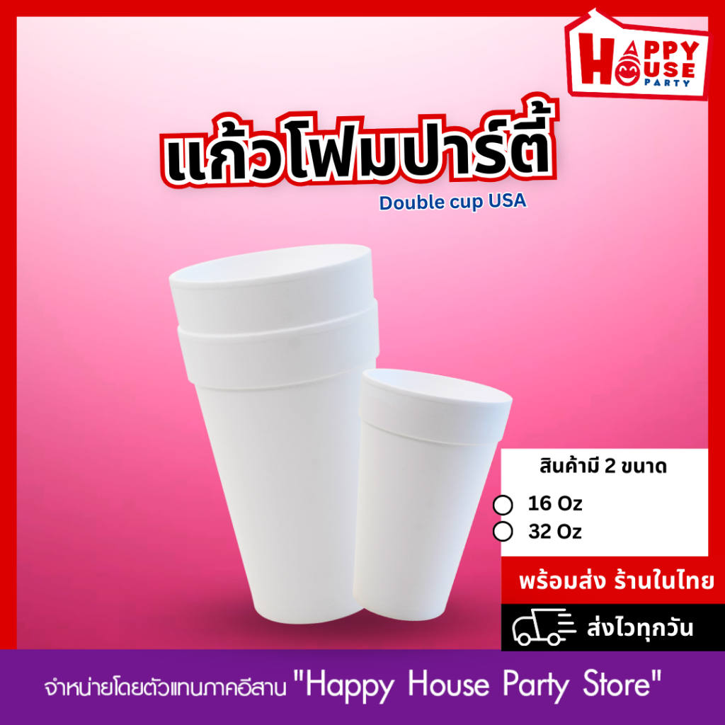 [แก้วโฟมใส่ลีนนำเข้า] Double cup USA แท้ 16 ออนซ์ แก้วโฟม แก้วลีน  HipHop Rapper Party cup AMERICAN Double Lean Cup