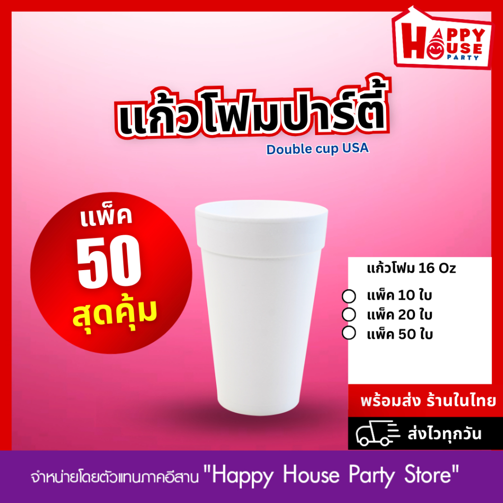 [ราคาส่ง ถูกที่สุด] 10,20,50 ใบ แก้วโฟมลีน Double cup 16 Hip-hop ใส่ลีนนำเข้าไม่มีลาย Lean