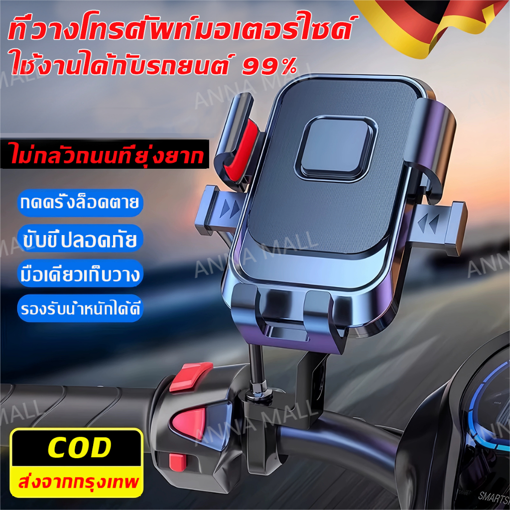 ที่จับมือถือติดมอเตอร์ไซค์🛵รถจักรยานยนต์ จักรยาน ยานยนต์ไฟฟ้า ใช้งานได้กับรถยนต์ 99%  ไม่กลัวถนนที่ยุ่งยาก