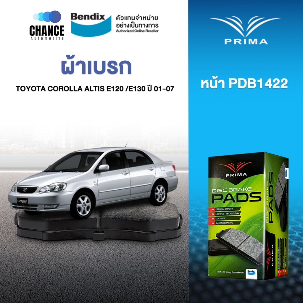 PRIMA ผ้าเบรคหน้า TOYOTA โตโยต้า COROLLA ALTIS LIMO E120 E130 /01-07 VIOS XP40 /02-07 PDB1422
