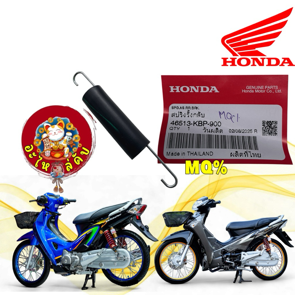 อะไหล่คับ สปริงรั้งกลับ ก้านเบรกหลัง Honda Wave100 110  125 หัวเถิก หน้าแหลม บังลม 46513-KPH-900