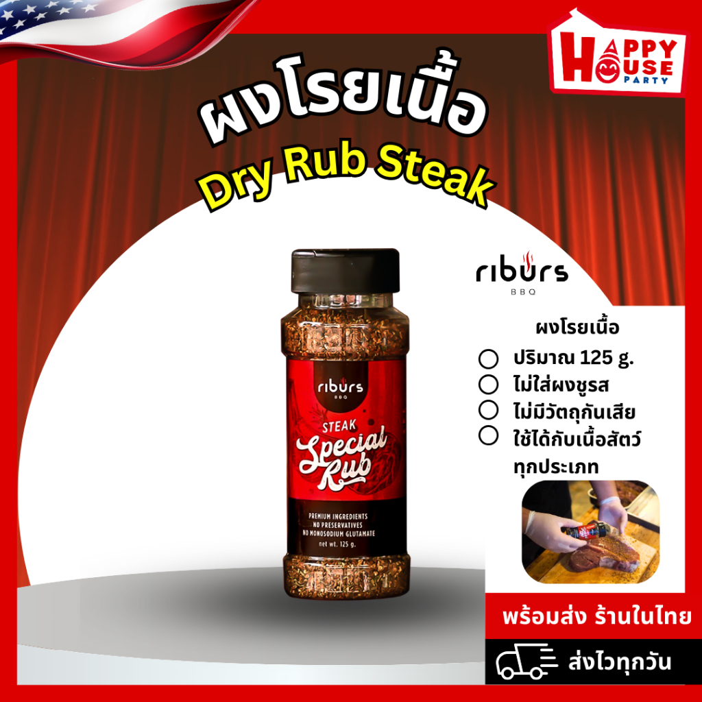 [ไม่มีผงชูรส] Riburs Special Rubs สไตล์ Texas BBQ Homemade 100% ผงหมักผงโรยเนื้อ Dry Rub Steak