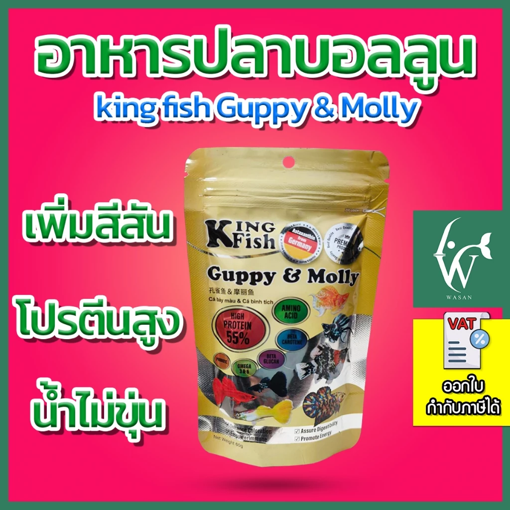 อาหารปลาบอลลูน King Fish Guppy & Molly อาหารปั้นก้อนได้ อาหารลูกปลาแรกเกิด 60g.