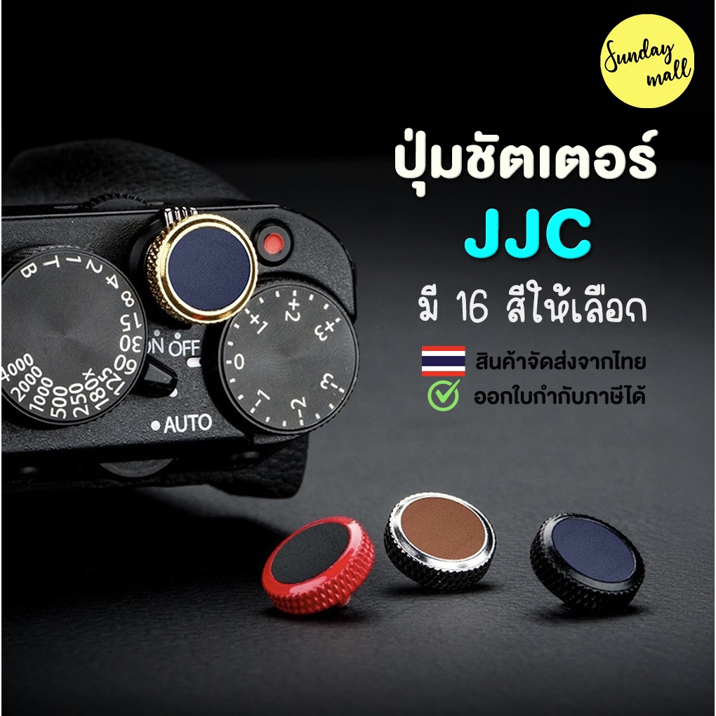 ปุ่มชัตเตอร์กล้อง JJC Soft Release Button ชนิดเกลียวหมุน Deluxe 12mm Shutter Button