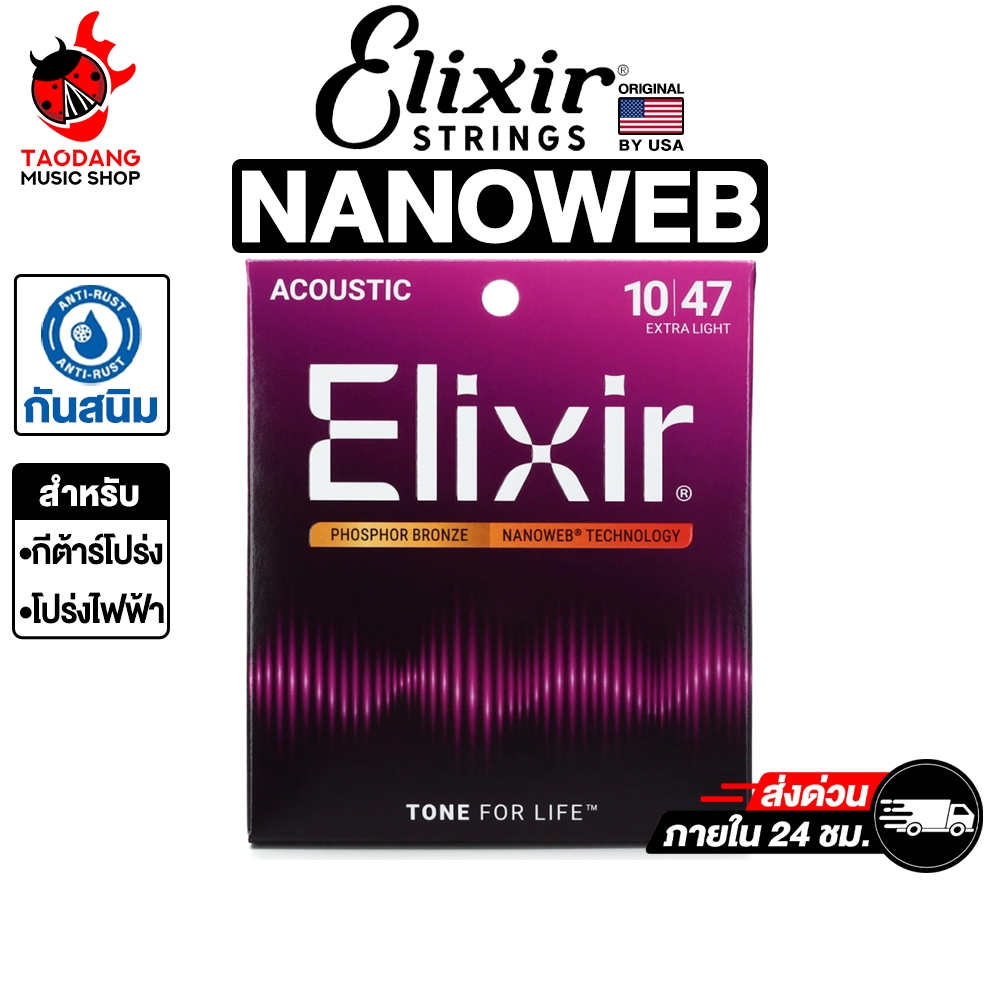ทักแชทรับส่วนลด 2,000.- Elixir Nanoweb PHOSPHOR BRONZE ขนาด 10-47 สายกีต้าร์โปร่ง Acoustic Guitar String