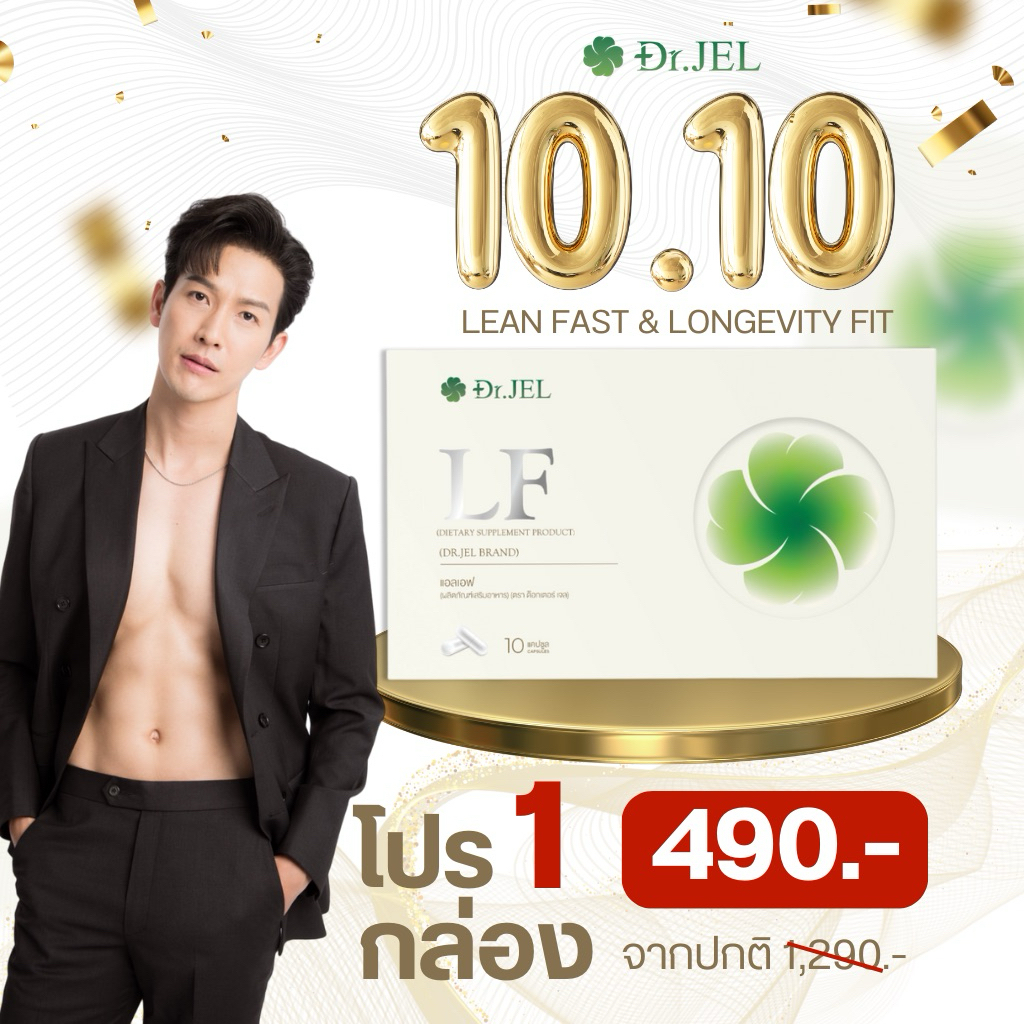 Dr.jel LF 1 กล่อง มี 10 เม็ด