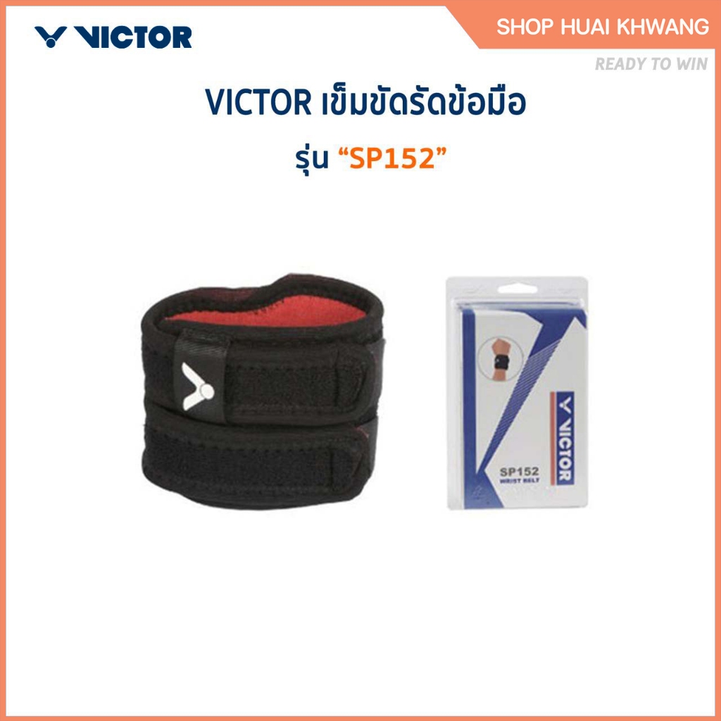 VICTOR เข็มขัดรัดข้อมือ รุ่น SP152