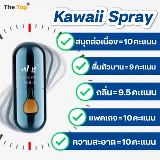 คาวะอิ สเปรย์เสริมสุขภาพชาย รุ่นพรีเมียม สารสกัดสมุนไพร ขนาด 6 ml