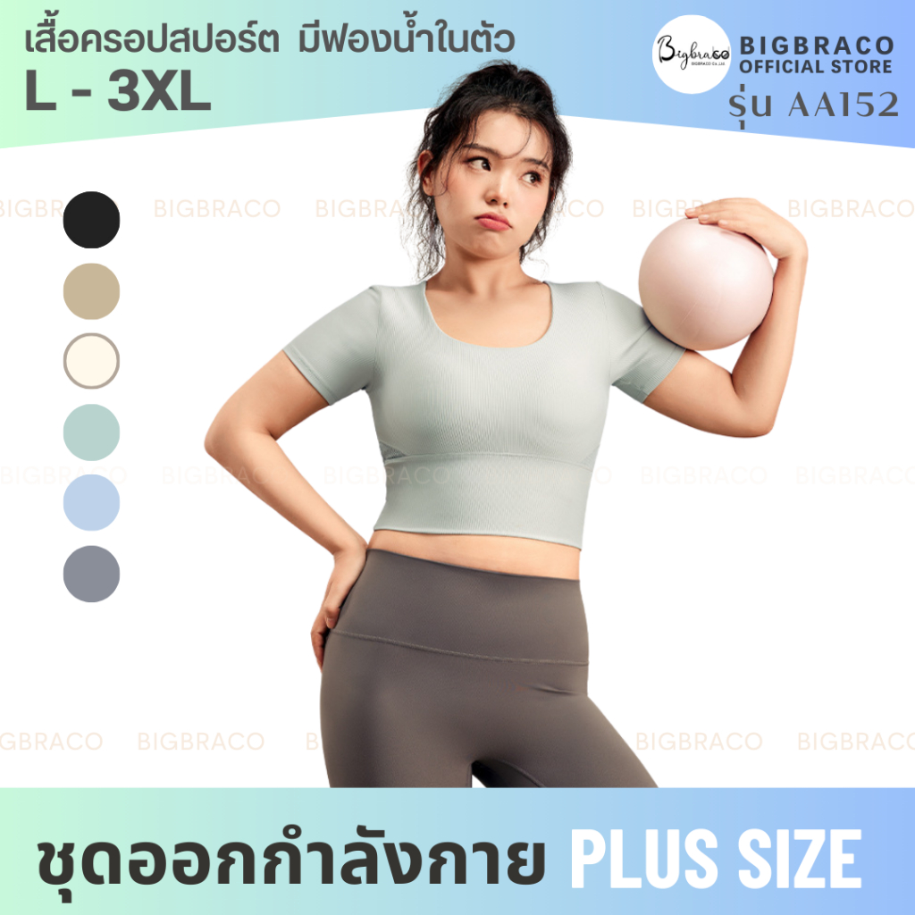 (Plussize M-3XL) Bigbra365 | AA152 - เสื้อโยคะผู้หญิง เสื้อพิลาทิสสาวอวบ เสื้อวิ่งสาวอวบ เสื้อวิ่ง มีฟองน้ำเย็บติดบรา